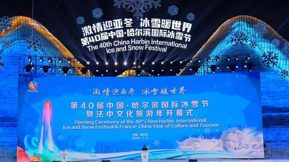 文旅：第40屆中國(guó)哈爾濱國(guó)際冰雪節(jié)正式舉行，推動(dòng)龍江特色文化旅游高質(zhì)量發(fā)展！