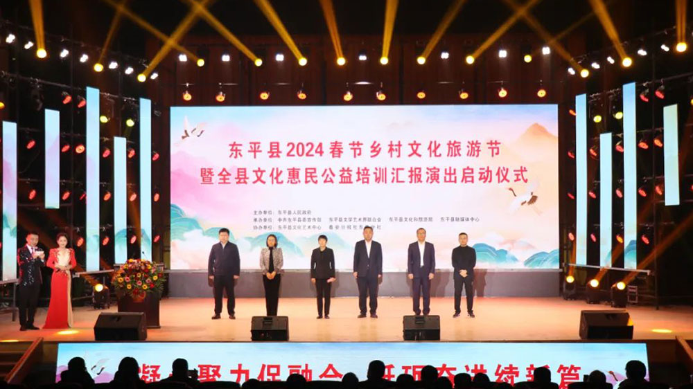 山東：東平縣2024春節(jié)鄉(xiāng)村文化旅游節(jié)啟動(dòng)，推進(jìn)文化旅游和鄉(xiāng)村振興融合與發(fā)展！