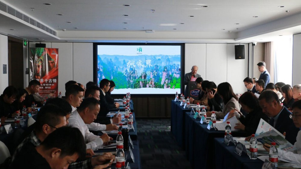湖南：張家界文化旅游推介會(huì)在汕頭舉行，進(jìn)一步推動(dòng)兩地旅游產(chǎn)業(yè)的合作發(fā)展！