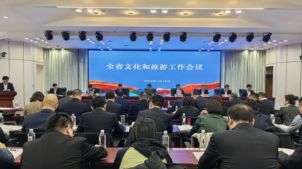 甘肅：2024年甘肅省文化和旅游工作會議召開，進一步推動文化和旅游產(chǎn)業(yè)高質(zhì)量發(fā)展！
