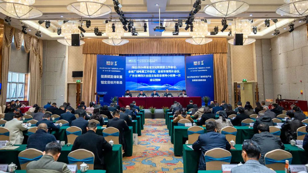 廣東：韶關(guān)2024年全市文化廣電旅游體育工作會議召開，推動文廣旅體事業(yè)高質(zhì)量發(fā)展！