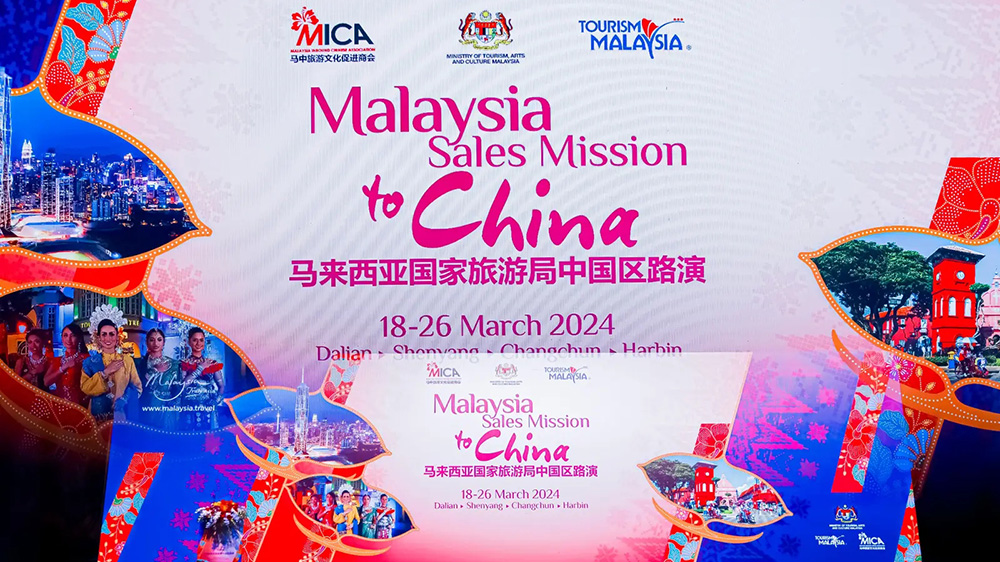國際文旅：馬來西亞國家旅游局中國東北區(qū)路演在沈陽舉行，促進中國和馬來西亞旅游業(yè)發(fā)展！