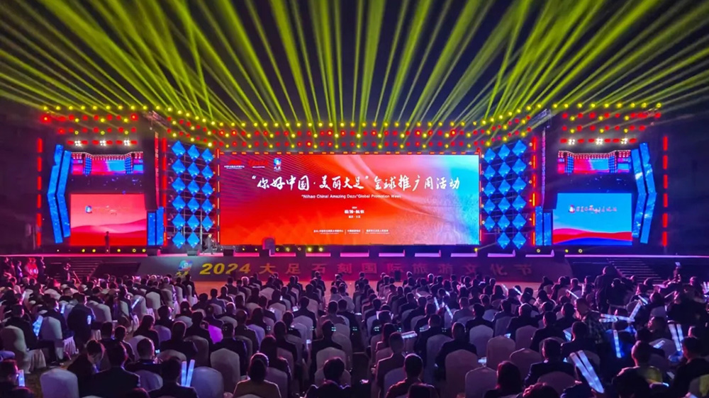 2024大足石刻國(guó)際旅游文化節(jié)現(xiàn)場(chǎng) 2024大足石刻國(guó)際旅游文化節(jié)現(xiàn)場(chǎng).jpg