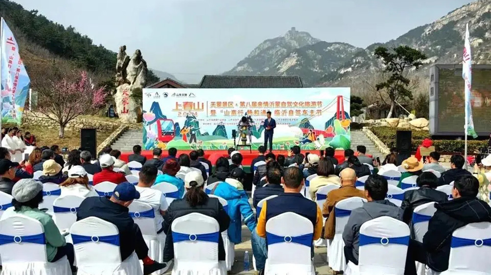 山東：天蒙景區(qū)第八屆親情沂蒙自駕文化旅游節(jié)啟幕，共同推動(dòng)交旅融合高質(zhì)量發(fā)展！
