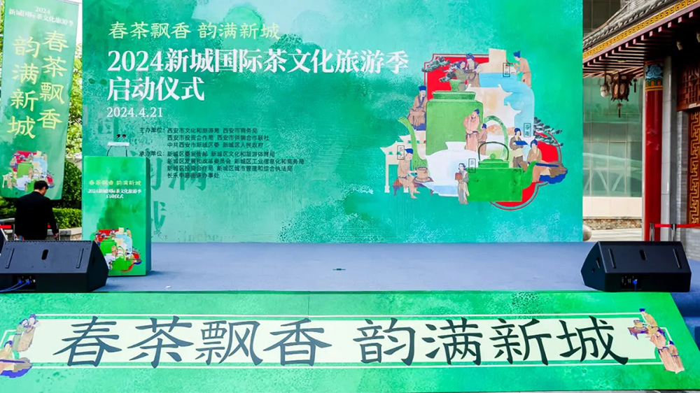 陜西：2024新城國際茶文化旅游季正式啟幕，聚力“茶文化+文旅+商貿(mào)”融合發(fā)展！