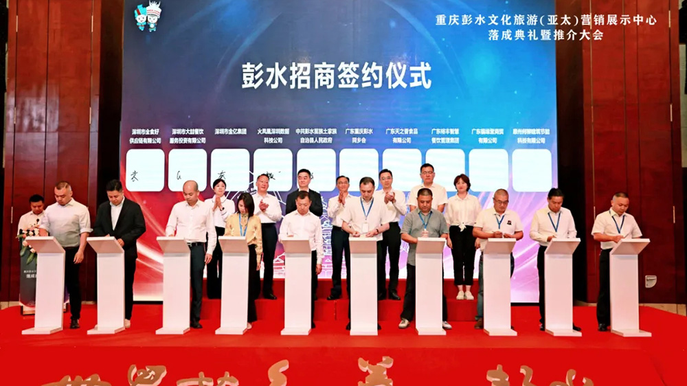 文旅：重慶彭水文化旅游（亞太）營(yíng)銷展示中心推介大會(huì)在廣州舉行，推動(dòng)兩地文旅產(chǎn)業(yè)發(fā)展！