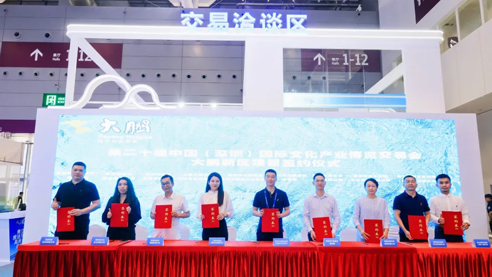 廣東：深圳市大鵬新區(qū)招商引資項(xiàng)目簽約儀式舉行，將打造具有大鵬特色的文化旅游產(chǎn)品！