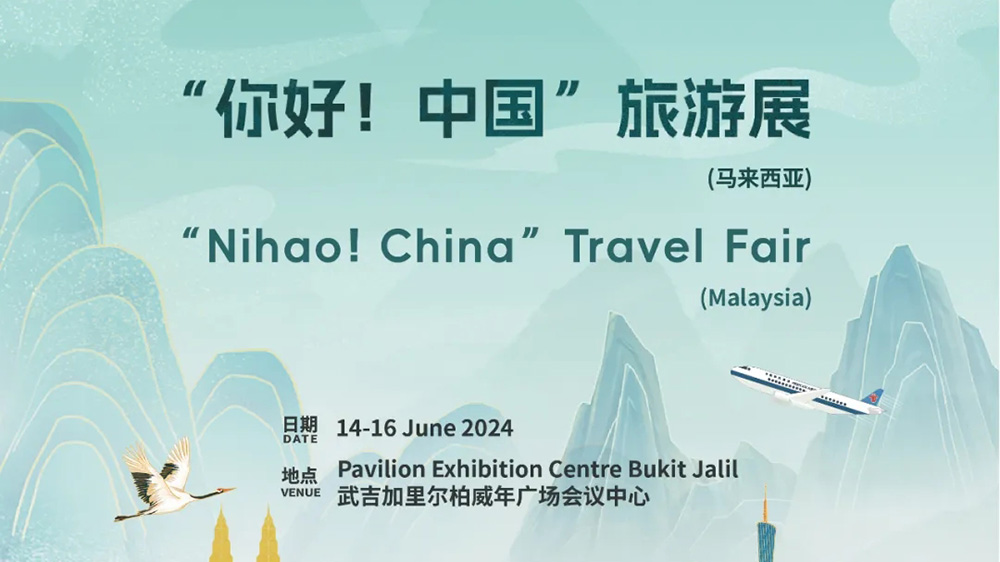 文旅：首屆“你好！中國”旅游展在吉隆坡開幕，促進(jìn)雙方文化交流和旅游合作！