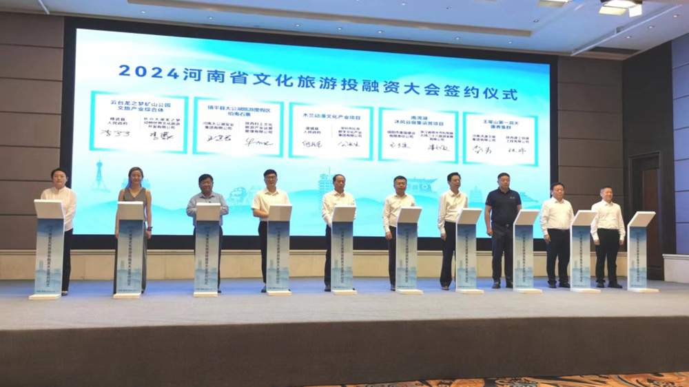 文旅：2024河南省文化旅游投融資大會在鄭州舉行，10個重大文旅項目現(xiàn)場簽約！