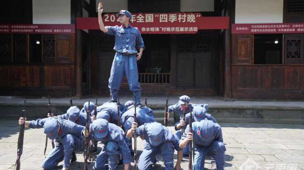 云南：威信縣“紅色扎西 赤水明珠”村晚示范展示活動舉行，推動文化和旅游高質(zhì)量發(fā)展！