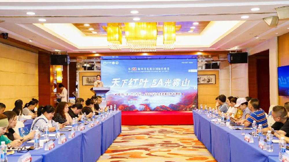 文旅：第二十二屆四川光霧山國際紅葉節(jié)推介會在長沙舉辦，進一步提高品牌影響力和知名度！