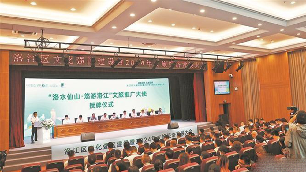 泉州市洛江區(qū)2024年文旅經(jīng)濟發(fā)展大會.jpg