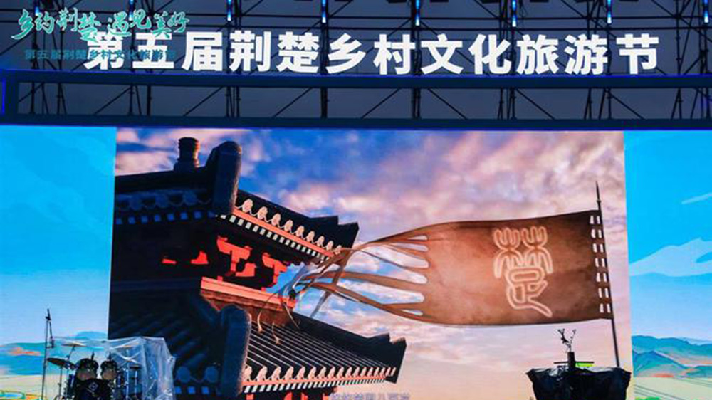 湖北：第五屆荊楚鄉(xiāng)村文化旅游節(jié)在天門開幕，加快促進鄉(xiāng)村農(nóng)文旅融合發(fā)展！