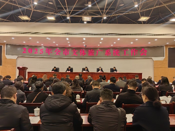 四川：2025年達(dá)州市文體旅廣系統(tǒng)工作會(huì)舉行，將從六個(gè)方面開(kāi)展今年文體旅工作！