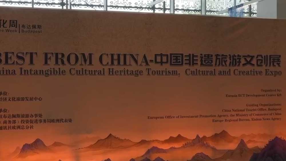 文旅：2025中國旅游文化周暨中國非遺旅游文創(chuàng)展在布達佩斯開幕，促進雙方交流與合作！