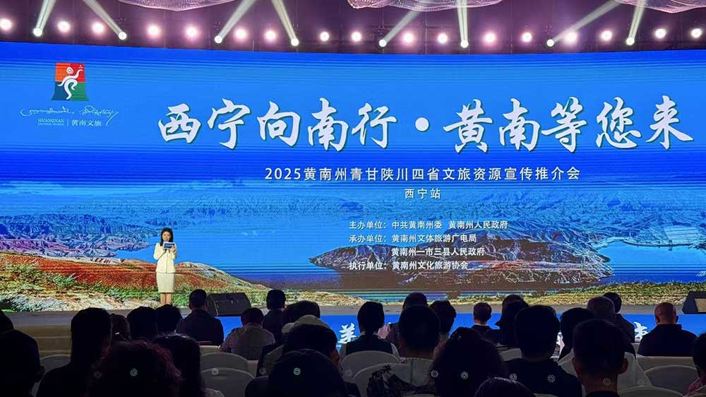 文旅：2025黃南州青甘陜川四省文旅資源宣傳推介會舉行，推動區(qū)域文旅融合發(fā)展！