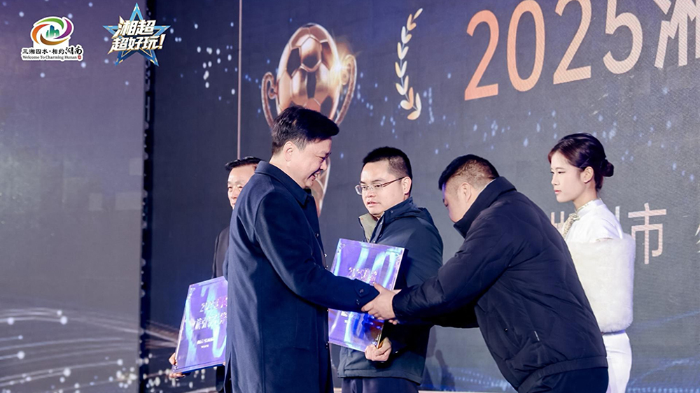 2025“湘超”文旅促消費(fèi)活動頒獎盛典頒獎現(xiàn)場.jpg