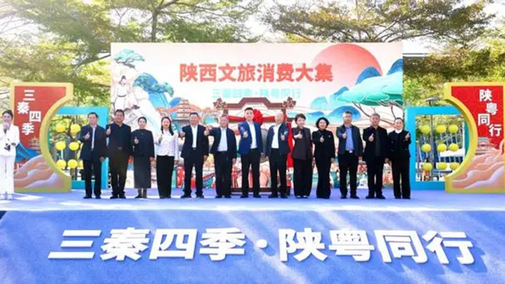 “三秦四季·陜粵同行”陜西文旅消費(fèi)大集.jpg