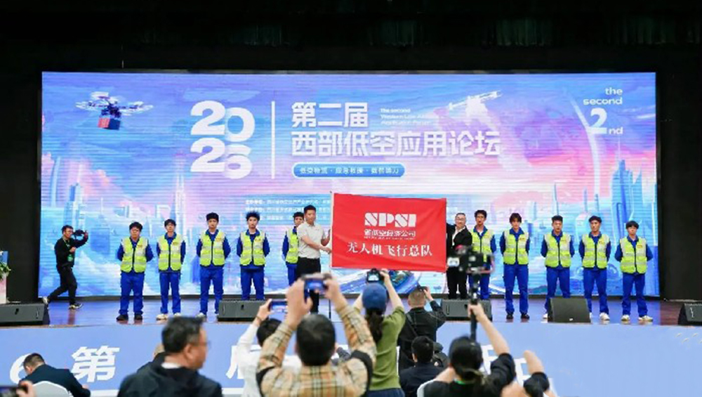 2026第二屆西部低空應(yīng)用論壇現(xiàn)場.jpg